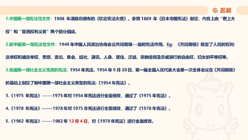 2025宪法11188602_2026考公资料_（05）超格_行测申论2025超格合集(行测&申论&政治理论)_璐璐2025超G公基＋综合写作全程班(事业单位三支一扶通用)_1.公基（璐璐）_讲义