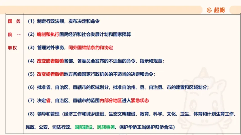 2025宪法11188602_2026考公资料_（05）超格_行测申论2025超格合集(行测&申论&政治理论)_璐璐2025超G公基＋综合写作全程班(事业单位三支一扶通用)_1.公基（璐璐）_讲义