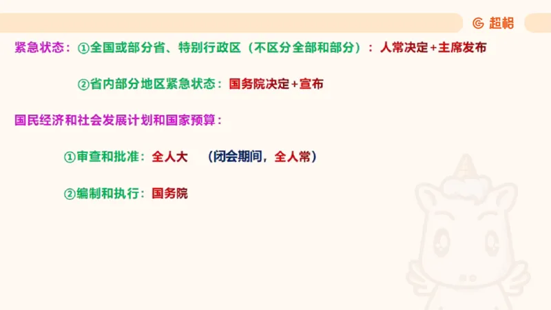 2025宪法11188602_2026考公资料_（05）超格_行测申论2025超格合集(行测&申论&政治理论)_璐璐2025超G公基＋综合写作全程班(事业单位三支一扶通用)_1.公基（璐璐）_讲义