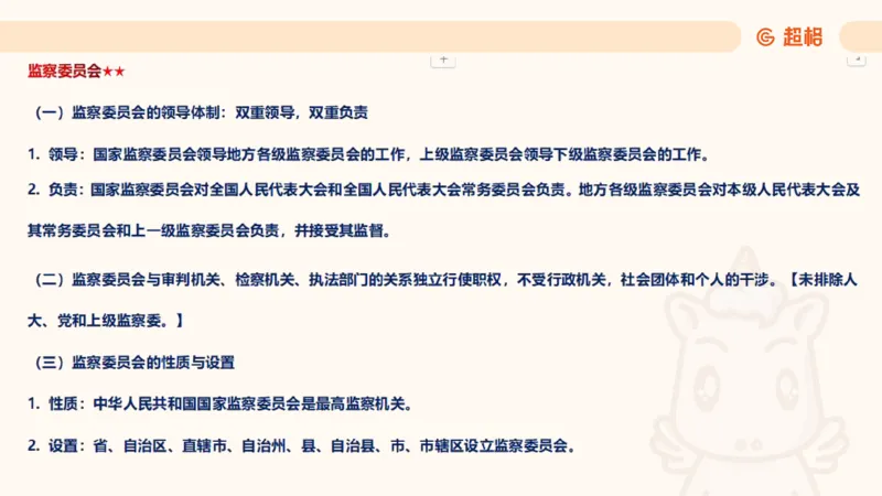 2025宪法11188602_2026考公资料_（05）超格_行测申论2025超格合集(行测&申论&政治理论)_璐璐2025超G公基＋综合写作全程班(事业单位三支一扶通用)_1.公基（璐璐）_讲义