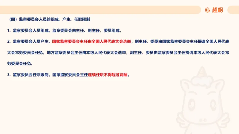 2025宪法11188602_2026考公资料_（05）超格_行测申论2025超格合集(行测&申论&政治理论)_璐璐2025超G公基＋综合写作全程班(事业单位三支一扶通用)_1.公基（璐璐）_讲义