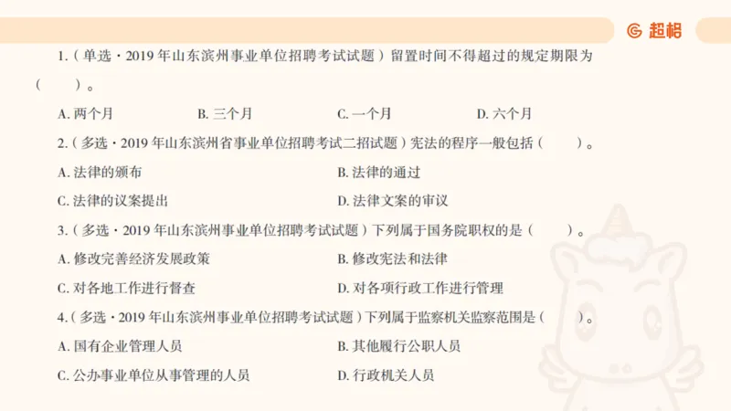 2025宪法11188602_2026考公资料_（05）超格_行测申论2025超格合集(行测&申论&政治理论)_璐璐2025超G公基＋综合写作全程班(事业单位三支一扶通用)_1.公基（璐璐）_讲义