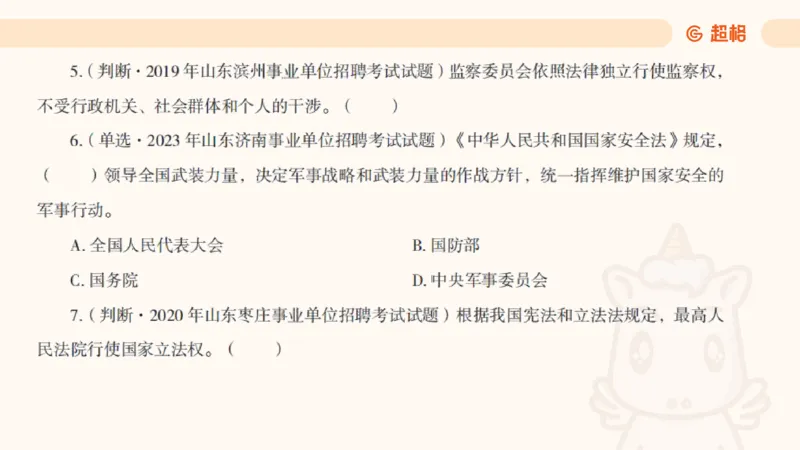 2025宪法11188602_2026考公资料_（05）超格_行测申论2025超格合集(行测&申论&政治理论)_璐璐2025超G公基＋综合写作全程班(事业单位三支一扶通用)_1.公基（璐璐）_讲义