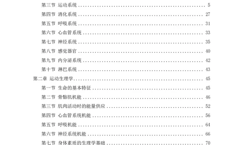 学科知识与教学能力-初中体育讲义295页_教资_33教资笔试历年真题汇总（科一+科二+科三）_科三真题_02初中科三各科电子资料包合集_体育（资料文档）_初中体育