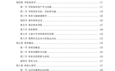 学科知识与教学能力-初中体育讲义295页_教资_33教资笔试历年真题汇总（科一+科二+科三）_科三真题_02初中科三各科电子资料包合集_体育（资料文档）_初中体育