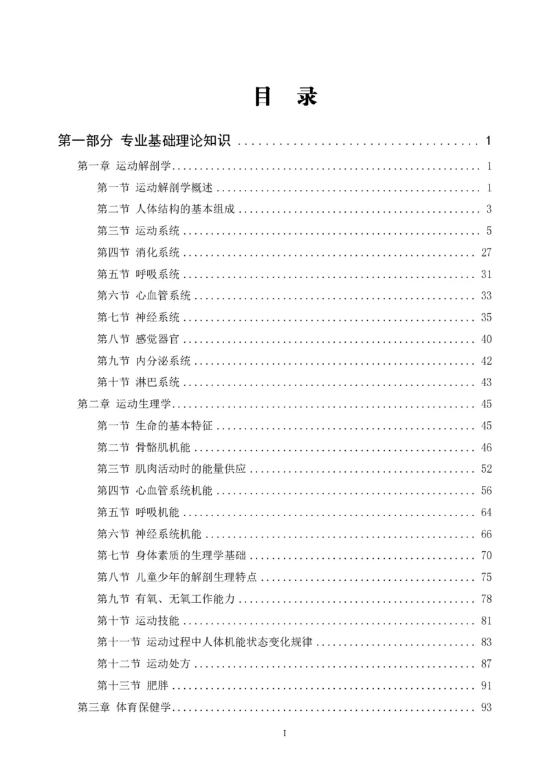 学科知识与教学能力-初中体育讲义295页_教资_33教资笔试历年真题汇总（科一+科二+科三）_科三真题_02初中科三各科电子资料包合集_体育（资料文档）_初中体育