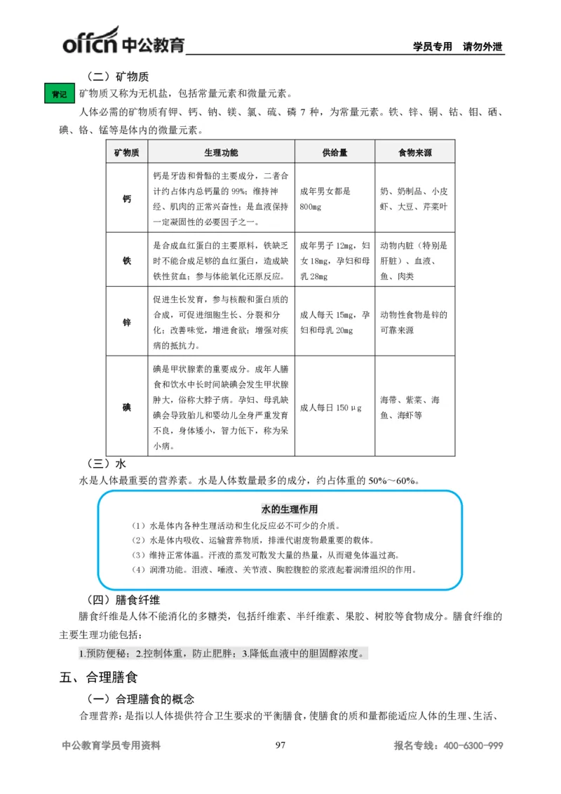 学科知识与教学能力-初中体育讲义295页_教资_33教资笔试历年真题汇总（科一+科二+科三）_科三真题_02初中科三各科电子资料包合集_体育（资料文档）_初中体育