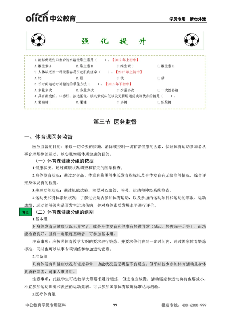 学科知识与教学能力-初中体育讲义295页_教资_33教资笔试历年真题汇总（科一+科二+科三）_科三真题_02初中科三各科电子资料包合集_体育（资料文档）_初中体育