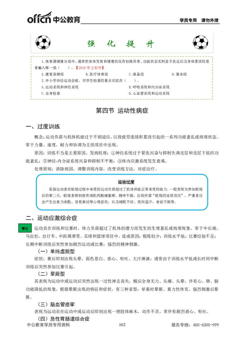 学科知识与教学能力-初中体育讲义295页_教资_33教资笔试历年真题汇总（科一+科二+科三）_科三真题_02初中科三各科电子资料包合集_体育（资料文档）_初中体育