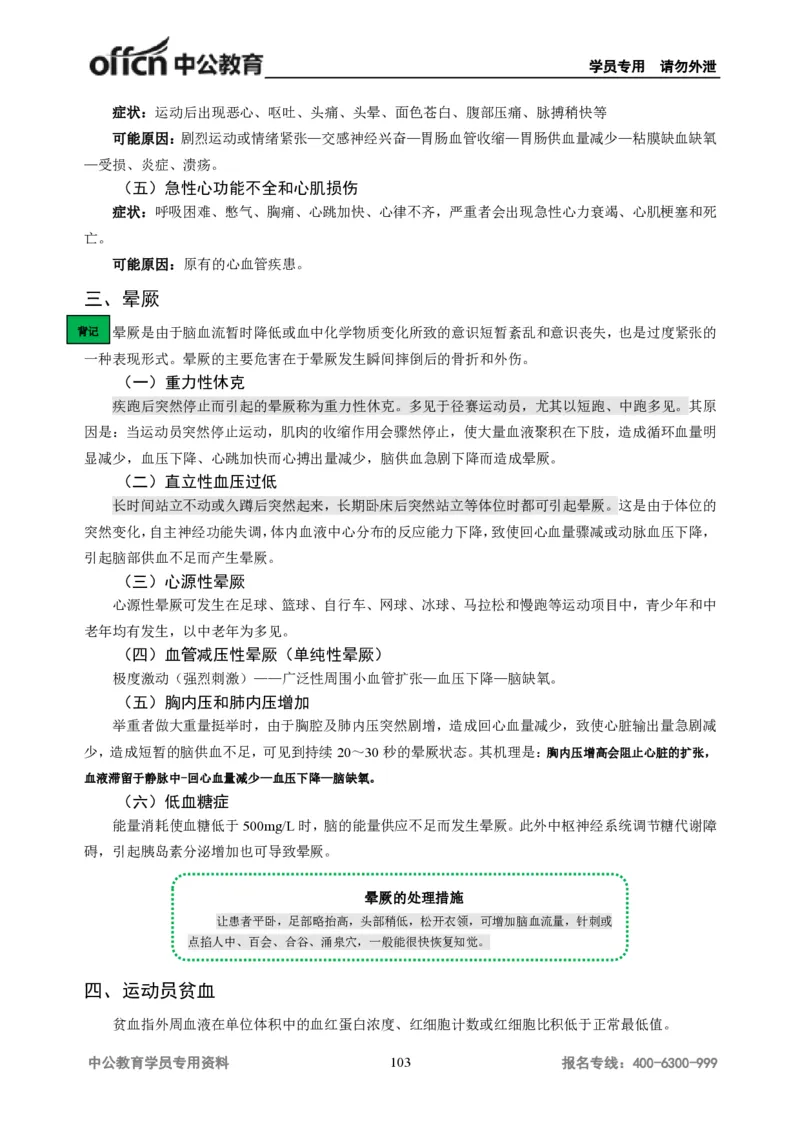 学科知识与教学能力-初中体育讲义295页_教资_33教资笔试历年真题汇总（科一+科二+科三）_科三真题_02初中科三各科电子资料包合集_体育（资料文档）_初中体育
