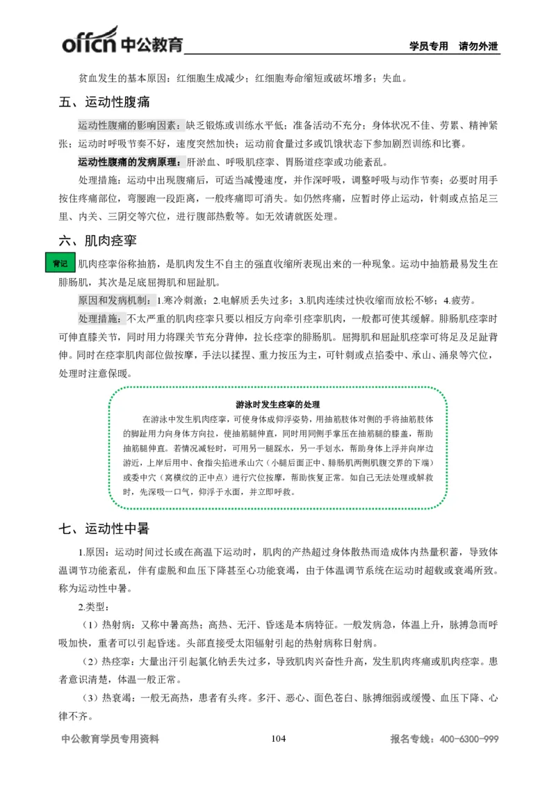 学科知识与教学能力-初中体育讲义295页_教资_33教资笔试历年真题汇总（科一+科二+科三）_科三真题_02初中科三各科电子资料包合集_体育（资料文档）_初中体育