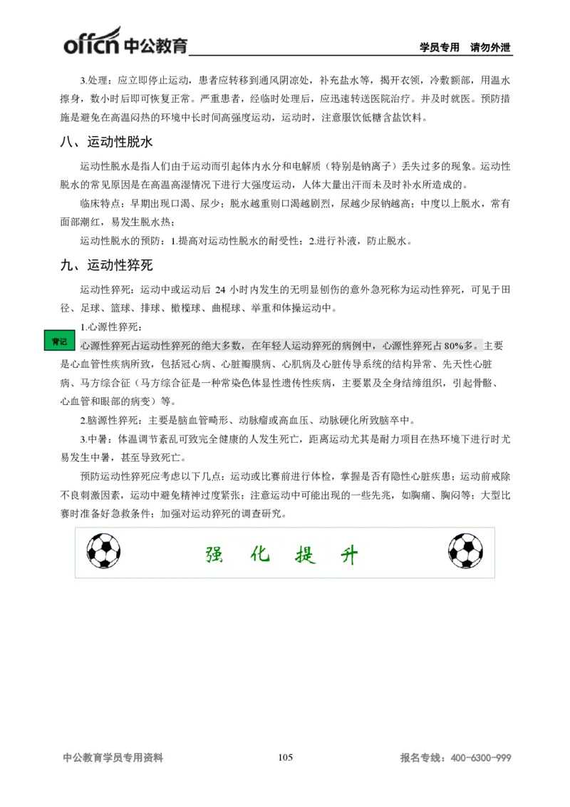 学科知识与教学能力-初中体育讲义295页_教资_33教资笔试历年真题汇总（科一+科二+科三）_科三真题_02初中科三各科电子资料包合集_体育（资料文档）_初中体育