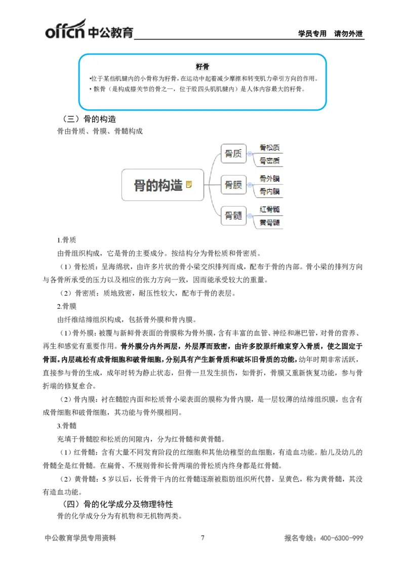 学科知识与教学能力-初中体育讲义295页_教资_33教资笔试历年真题汇总（科一+科二+科三）_科三真题_02初中科三各科电子资料包合集_体育（资料文档）_初中体育