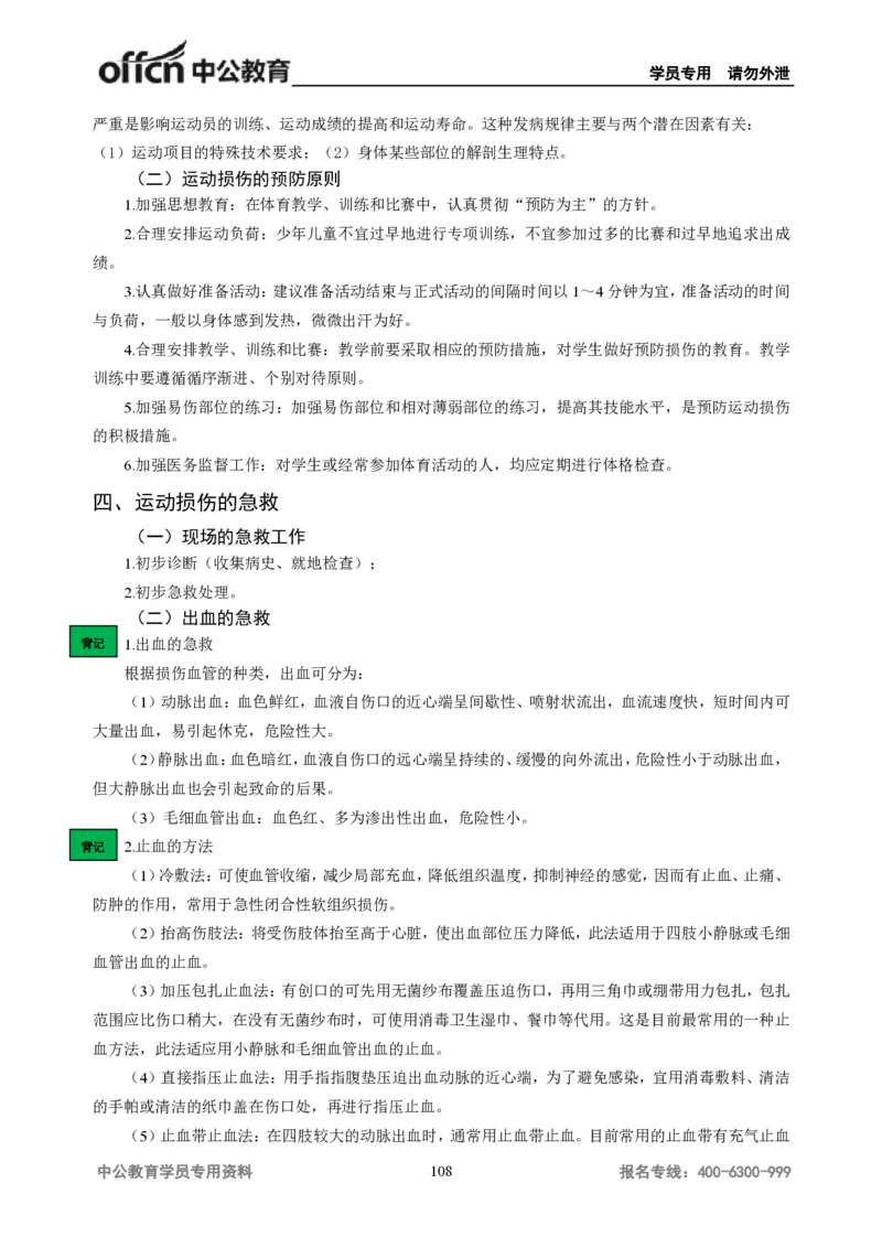 学科知识与教学能力-初中体育讲义295页_教资_33教资笔试历年真题汇总（科一+科二+科三）_科三真题_02初中科三各科电子资料包合集_体育（资料文档）_初中体育