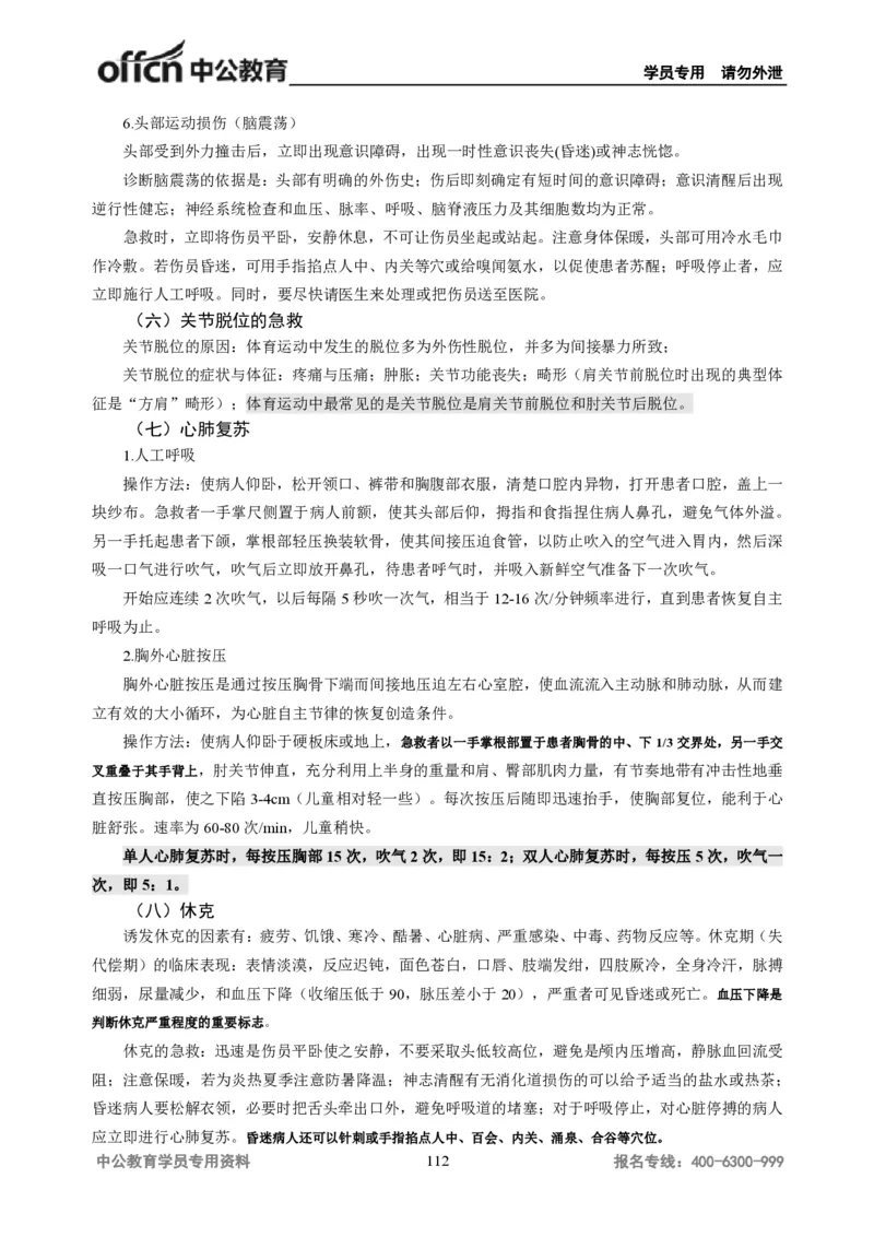 学科知识与教学能力-初中体育讲义295页_教资_33教资笔试历年真题汇总（科一+科二+科三）_科三真题_02初中科三各科电子资料包合集_体育（资料文档）_初中体育