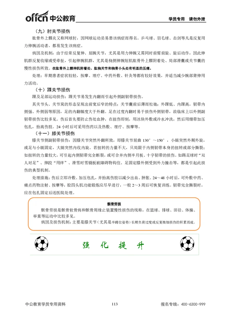 学科知识与教学能力-初中体育讲义295页_教资_33教资笔试历年真题汇总（科一+科二+科三）_科三真题_02初中科三各科电子资料包合集_体育（资料文档）_初中体育