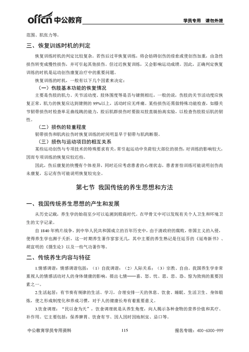 学科知识与教学能力-初中体育讲义295页_教资_33教资笔试历年真题汇总（科一+科二+科三）_科三真题_02初中科三各科电子资料包合集_体育（资料文档）_初中体育