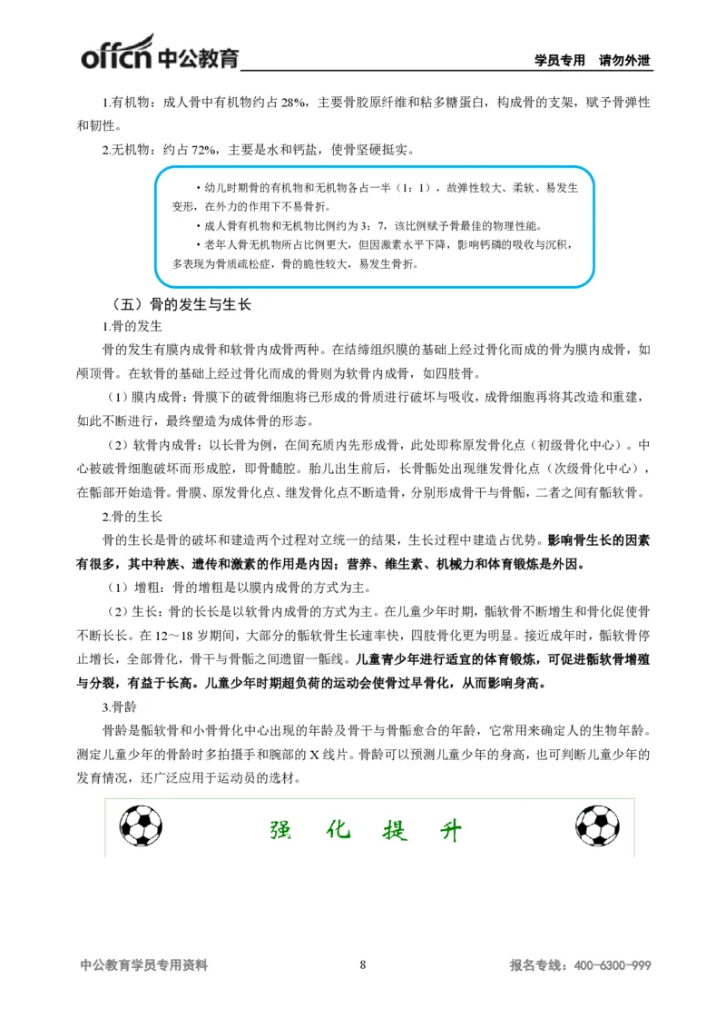 学科知识与教学能力-初中体育讲义295页_教资_33教资笔试历年真题汇总（科一+科二+科三）_科三真题_02初中科三各科电子资料包合集_体育（资料文档）_初中体育