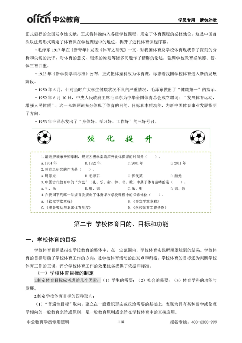 学科知识与教学能力-初中体育讲义295页_教资_33教资笔试历年真题汇总（科一+科二+科三）_科三真题_02初中科三各科电子资料包合集_体育（资料文档）_初中体育