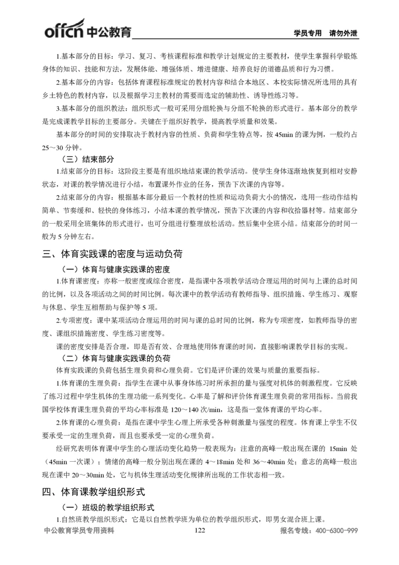 学科知识与教学能力-初中体育讲义295页_教资_33教资笔试历年真题汇总（科一+科二+科三）_科三真题_02初中科三各科电子资料包合集_体育（资料文档）_初中体育