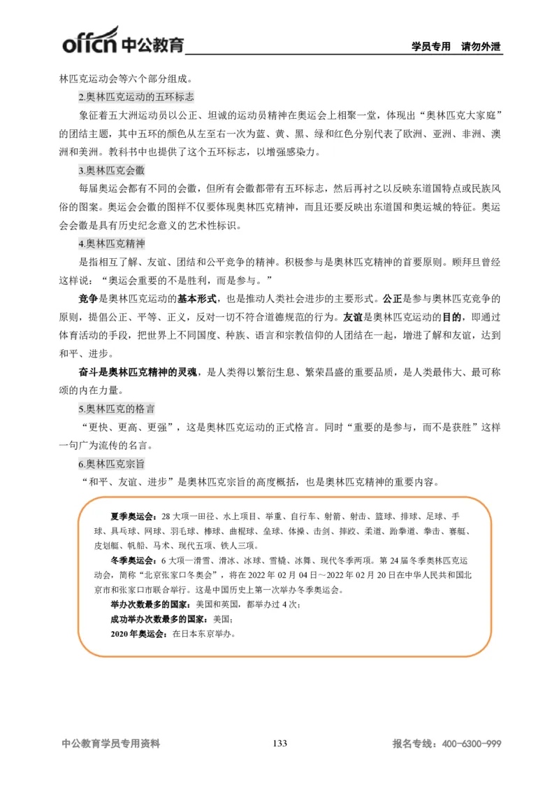 学科知识与教学能力-初中体育讲义295页_教资_33教资笔试历年真题汇总（科一+科二+科三）_科三真题_02初中科三各科电子资料包合集_体育（资料文档）_初中体育