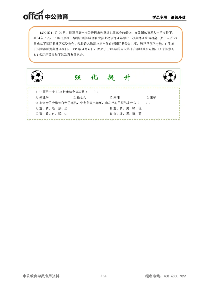 学科知识与教学能力-初中体育讲义295页_教资_33教资笔试历年真题汇总（科一+科二+科三）_科三真题_02初中科三各科电子资料包合集_体育（资料文档）_初中体育