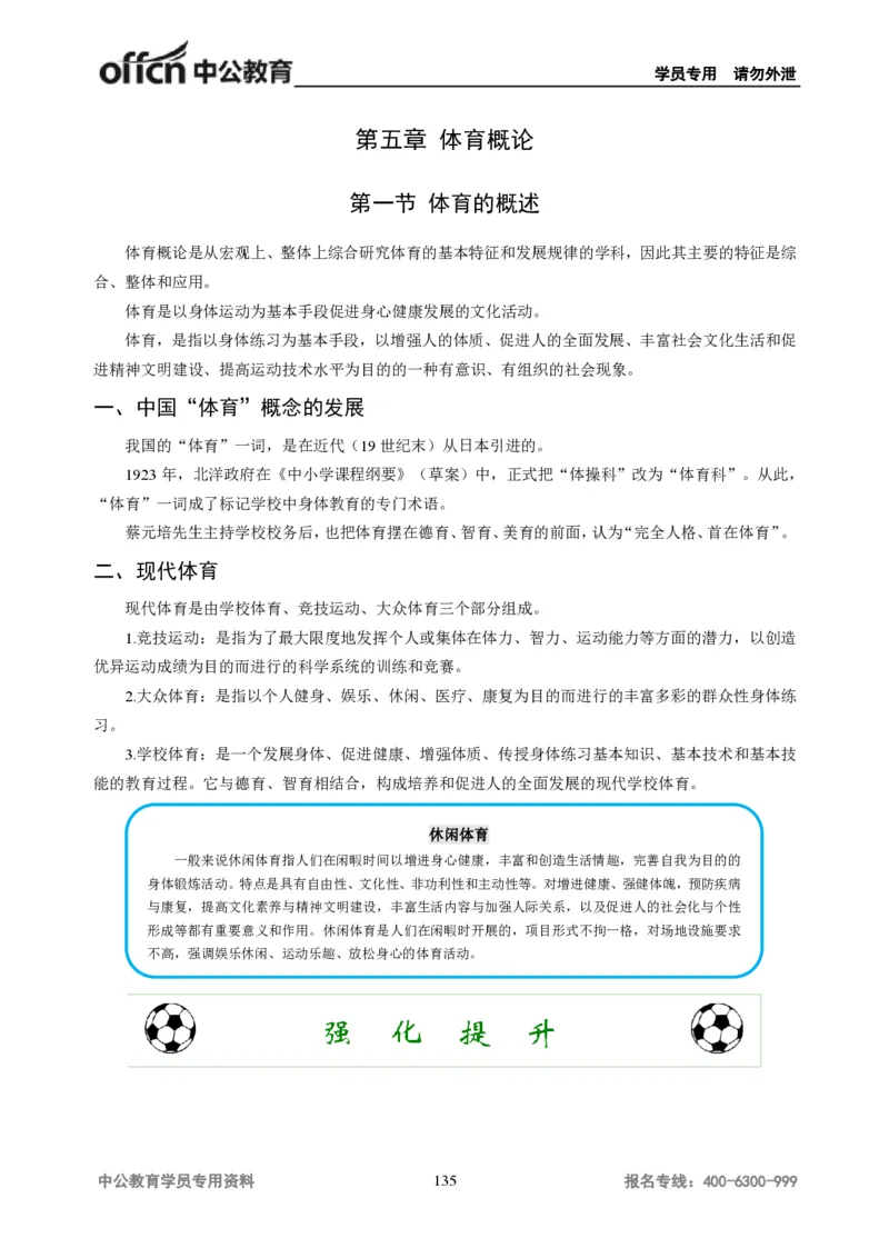 学科知识与教学能力-初中体育讲义295页_教资_33教资笔试历年真题汇总（科一+科二+科三）_科三真题_02初中科三各科电子资料包合集_体育（资料文档）_初中体育