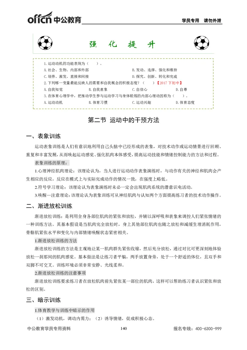 学科知识与教学能力-初中体育讲义295页_教资_33教资笔试历年真题汇总（科一+科二+科三）_科三真题_02初中科三各科电子资料包合集_体育（资料文档）_初中体育