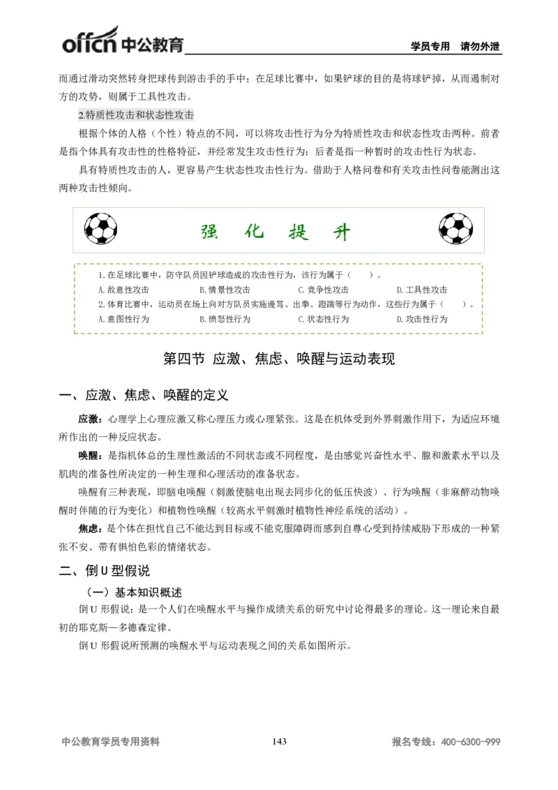 学科知识与教学能力-初中体育讲义295页_教资_33教资笔试历年真题汇总（科一+科二+科三）_科三真题_02初中科三各科电子资料包合集_体育（资料文档）_初中体育