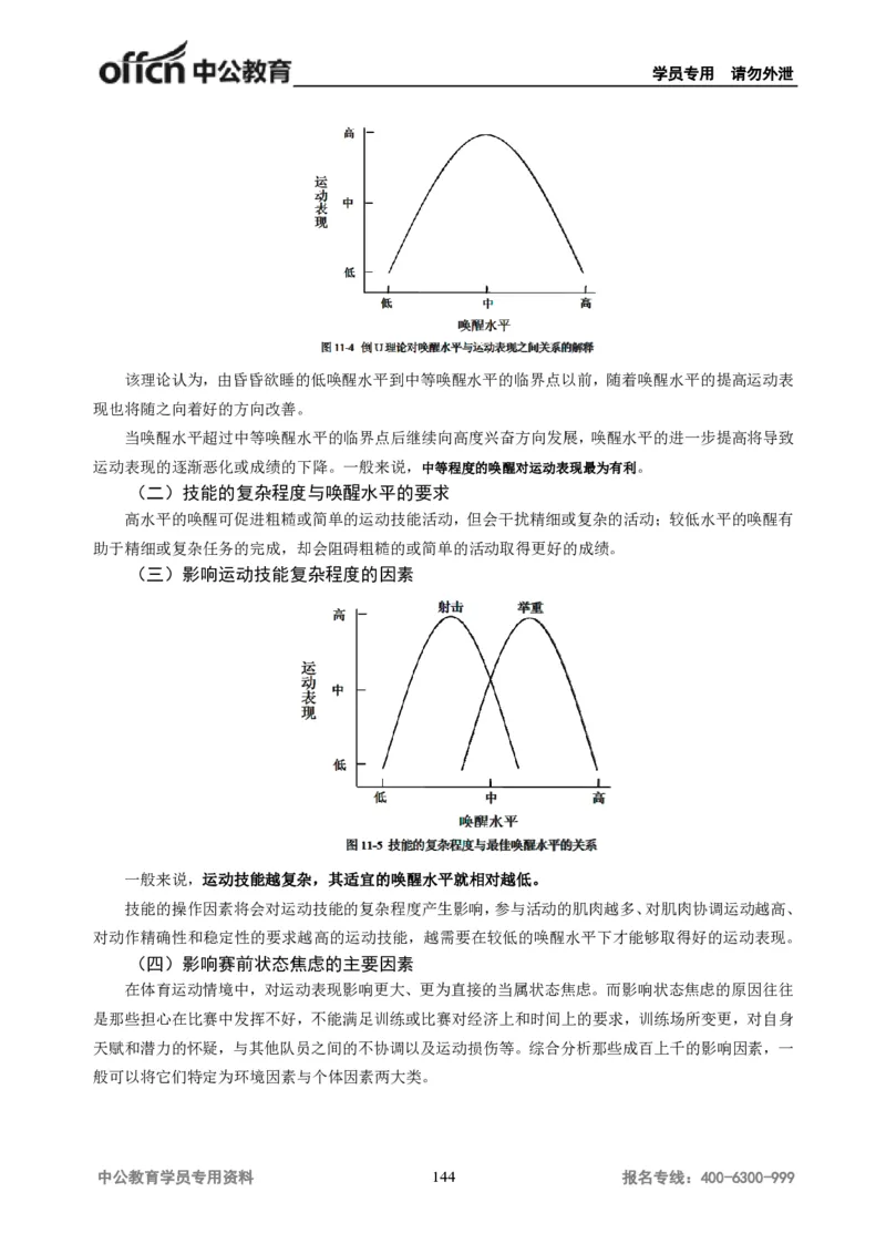 学科知识与教学能力-初中体育讲义295页_教资_33教资笔试历年真题汇总（科一+科二+科三）_科三真题_02初中科三各科电子资料包合集_体育（资料文档）_初中体育