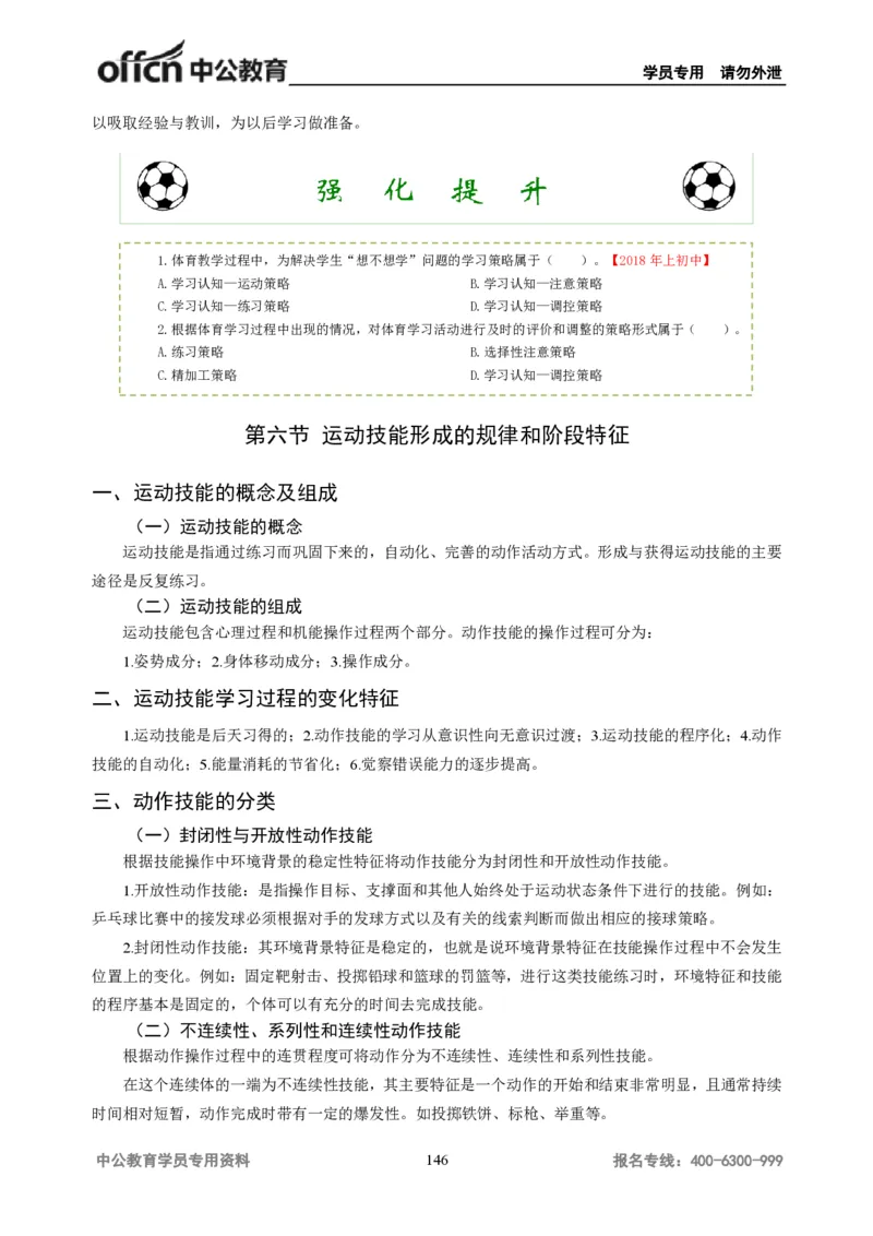 学科知识与教学能力-初中体育讲义295页_教资_33教资笔试历年真题汇总（科一+科二+科三）_科三真题_02初中科三各科电子资料包合集_体育（资料文档）_初中体育