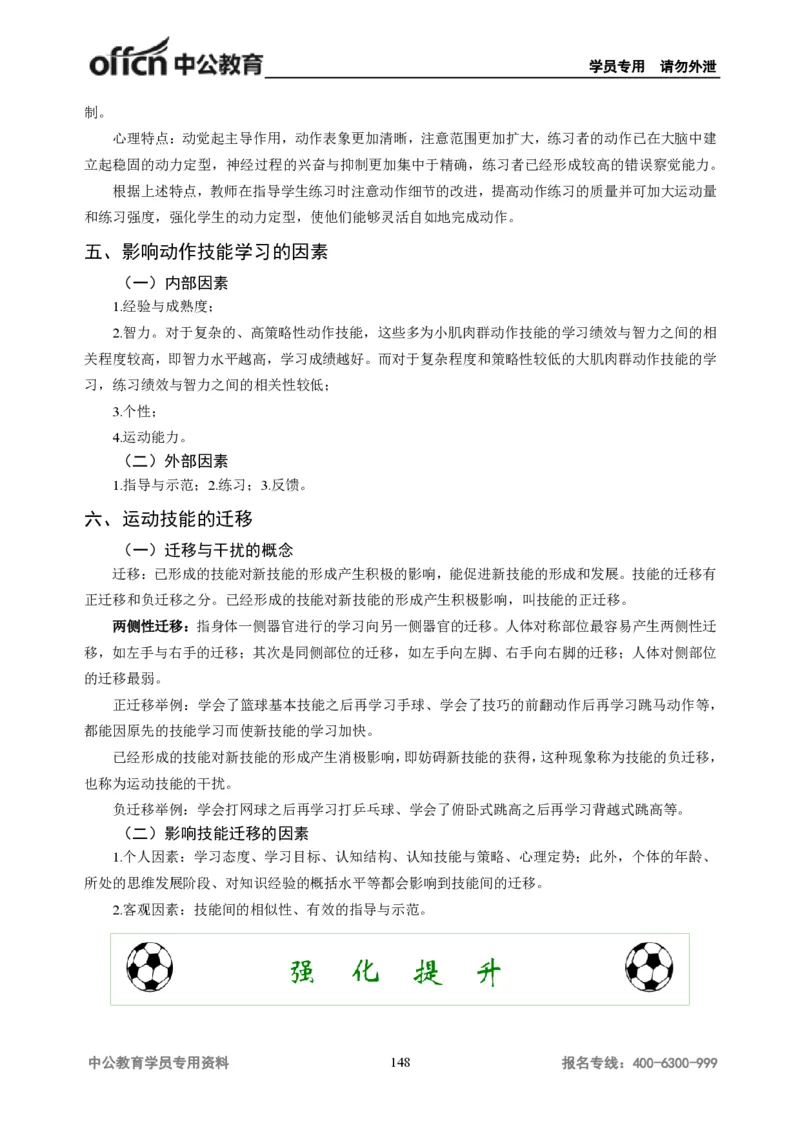 学科知识与教学能力-初中体育讲义295页_教资_33教资笔试历年真题汇总（科一+科二+科三）_科三真题_02初中科三各科电子资料包合集_体育（资料文档）_初中体育