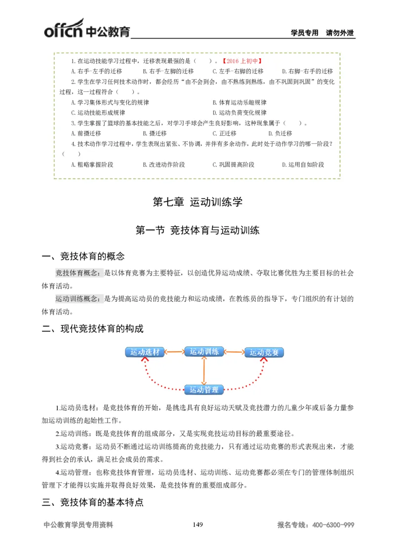 学科知识与教学能力-初中体育讲义295页_教资_33教资笔试历年真题汇总（科一+科二+科三）_科三真题_02初中科三各科电子资料包合集_体育（资料文档）_初中体育