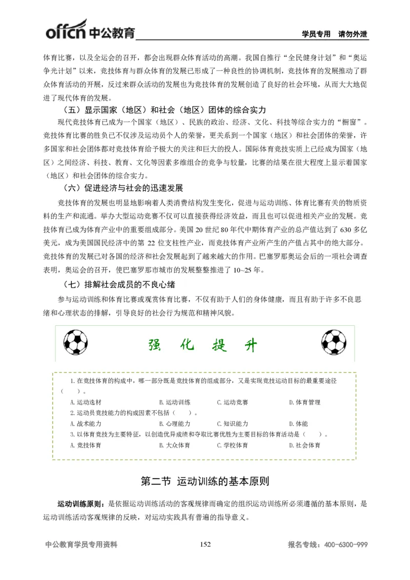 学科知识与教学能力-初中体育讲义295页_教资_33教资笔试历年真题汇总（科一+科二+科三）_科三真题_02初中科三各科电子资料包合集_体育（资料文档）_初中体育