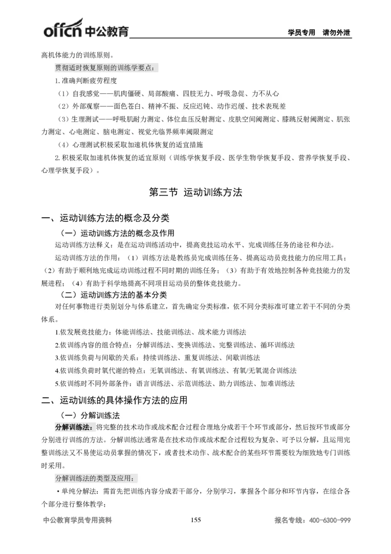 学科知识与教学能力-初中体育讲义295页_教资_33教资笔试历年真题汇总（科一+科二+科三）_科三真题_02初中科三各科电子资料包合集_体育（资料文档）_初中体育