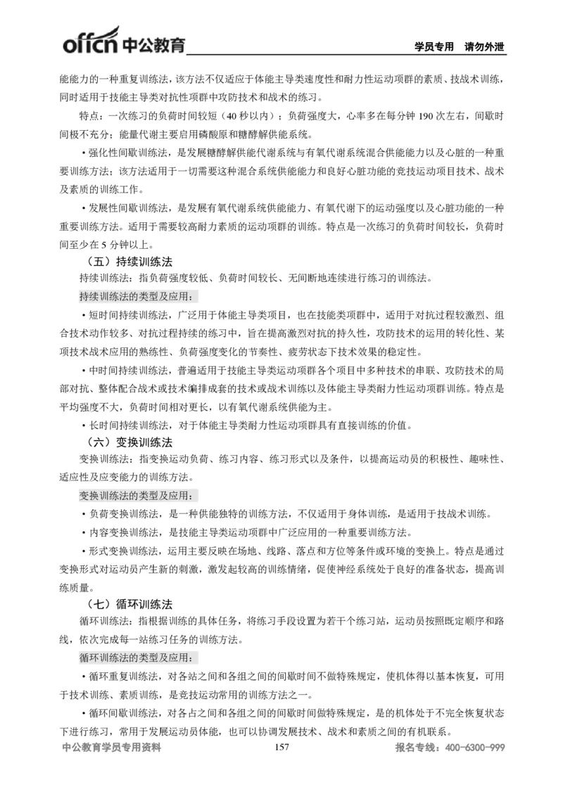 学科知识与教学能力-初中体育讲义295页_教资_33教资笔试历年真题汇总（科一+科二+科三）_科三真题_02初中科三各科电子资料包合集_体育（资料文档）_初中体育