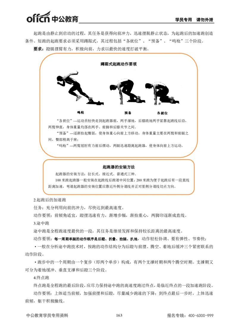 学科知识与教学能力-初中体育讲义295页_教资_33教资笔试历年真题汇总（科一+科二+科三）_科三真题_02初中科三各科电子资料包合集_体育（资料文档）_初中体育