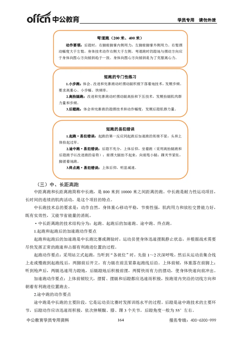 学科知识与教学能力-初中体育讲义295页_教资_33教资笔试历年真题汇总（科一+科二+科三）_科三真题_02初中科三各科电子资料包合集_体育（资料文档）_初中体育