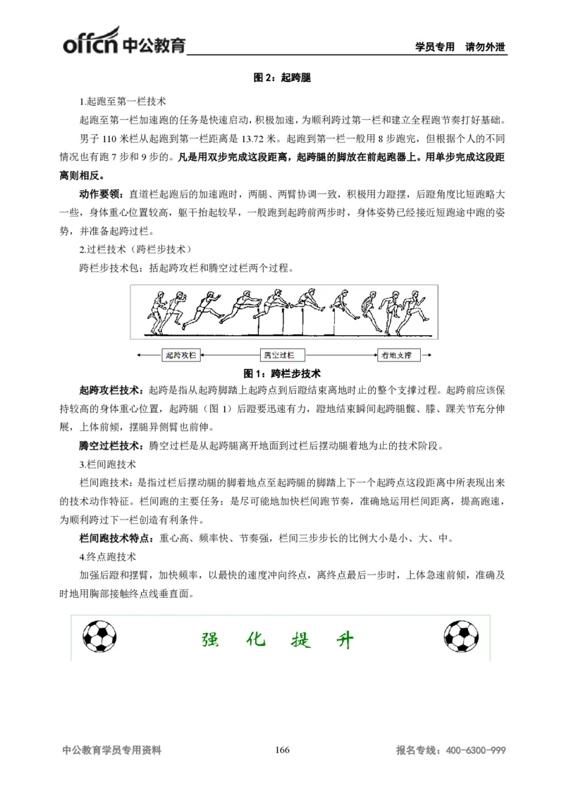 学科知识与教学能力-初中体育讲义295页_教资_33教资笔试历年真题汇总（科一+科二+科三）_科三真题_02初中科三各科电子资料包合集_体育（资料文档）_初中体育