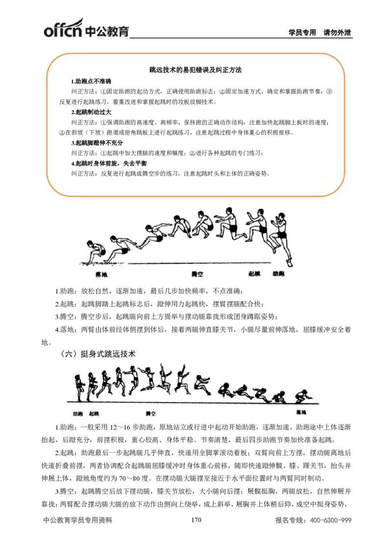 学科知识与教学能力-初中体育讲义295页_教资_33教资笔试历年真题汇总（科一+科二+科三）_科三真题_02初中科三各科电子资料包合集_体育（资料文档）_初中体育