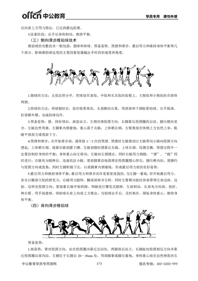 学科知识与教学能力-初中体育讲义295页_教资_33教资笔试历年真题汇总（科一+科二+科三）_科三真题_02初中科三各科电子资料包合集_体育（资料文档）_初中体育