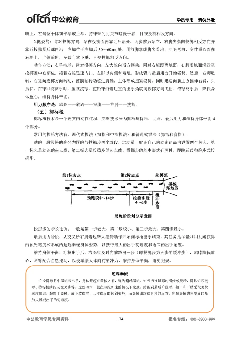学科知识与教学能力-初中体育讲义295页_教资_33教资笔试历年真题汇总（科一+科二+科三）_科三真题_02初中科三各科电子资料包合集_体育（资料文档）_初中体育