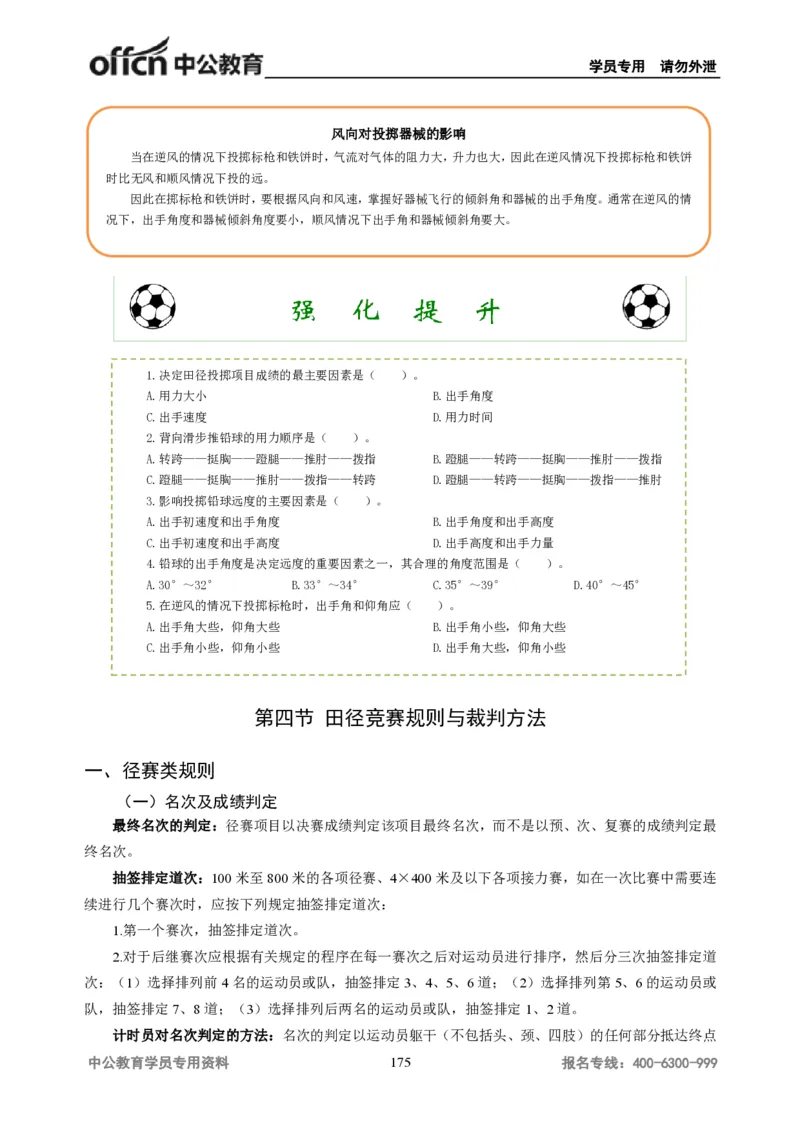 学科知识与教学能力-初中体育讲义295页_教资_33教资笔试历年真题汇总（科一+科二+科三）_科三真题_02初中科三各科电子资料包合集_体育（资料文档）_初中体育