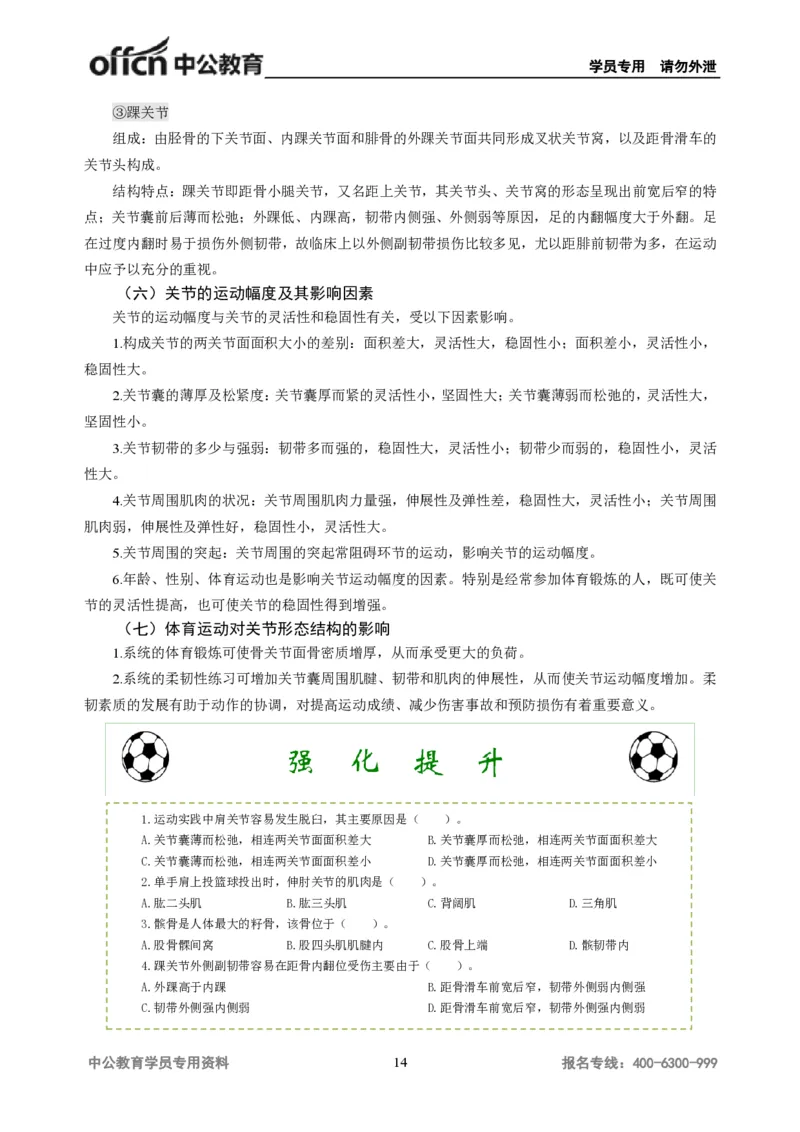 学科知识与教学能力-初中体育讲义295页_教资_33教资笔试历年真题汇总（科一+科二+科三）_科三真题_02初中科三各科电子资料包合集_体育（资料文档）_初中体育