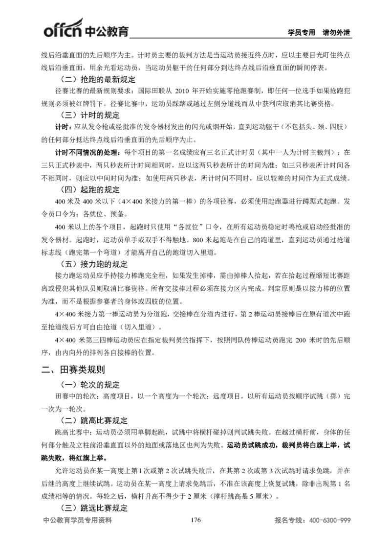 学科知识与教学能力-初中体育讲义295页_教资_33教资笔试历年真题汇总（科一+科二+科三）_科三真题_02初中科三各科电子资料包合集_体育（资料文档）_初中体育