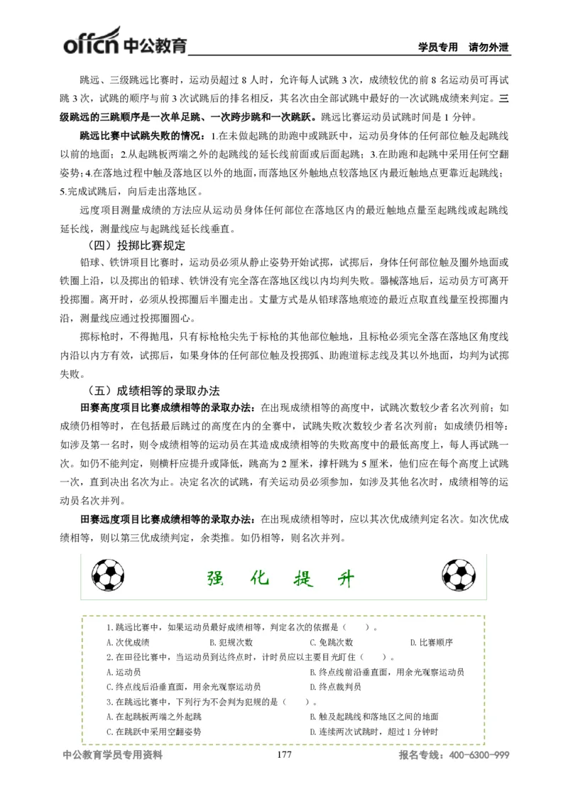 学科知识与教学能力-初中体育讲义295页_教资_33教资笔试历年真题汇总（科一+科二+科三）_科三真题_02初中科三各科电子资料包合集_体育（资料文档）_初中体育