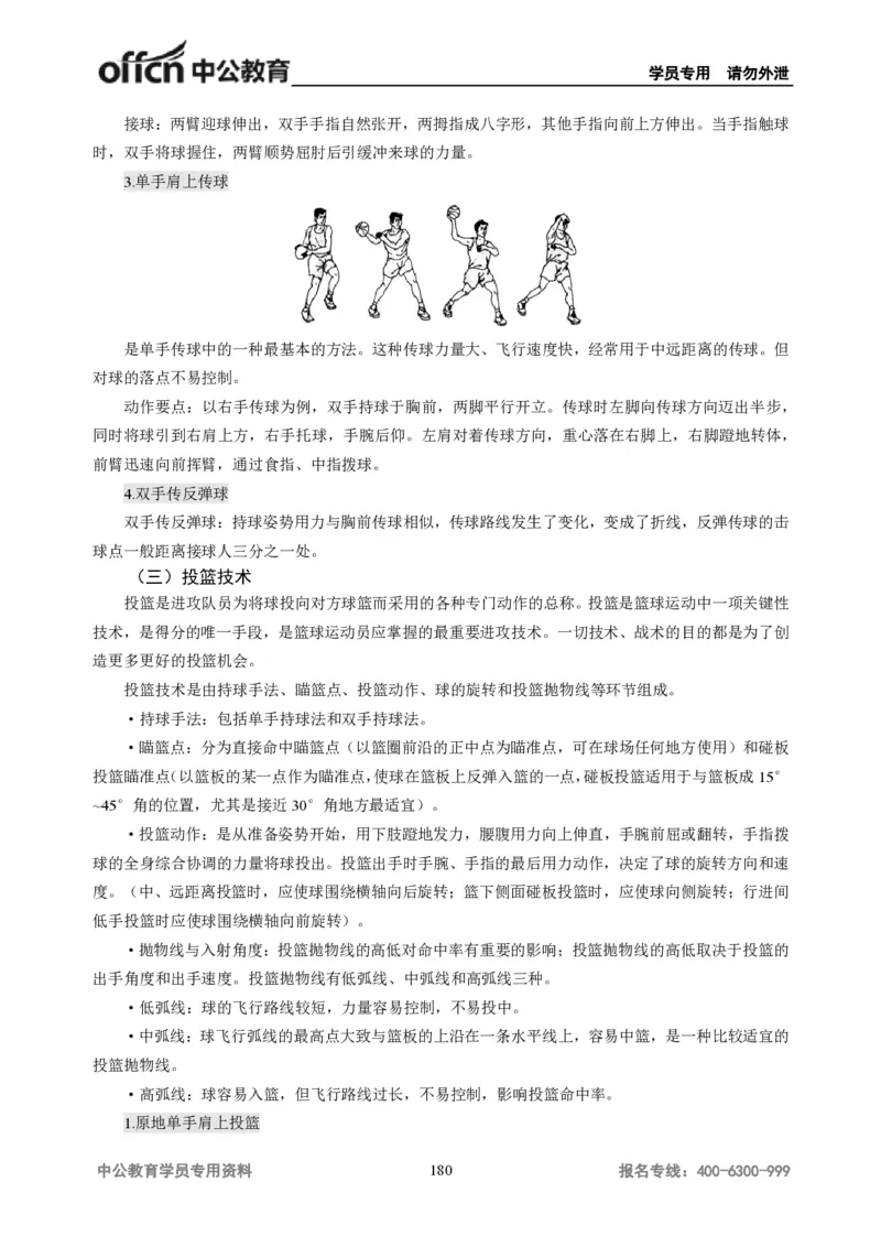 学科知识与教学能力-初中体育讲义295页_教资_33教资笔试历年真题汇总（科一+科二+科三）_科三真题_02初中科三各科电子资料包合集_体育（资料文档）_初中体育