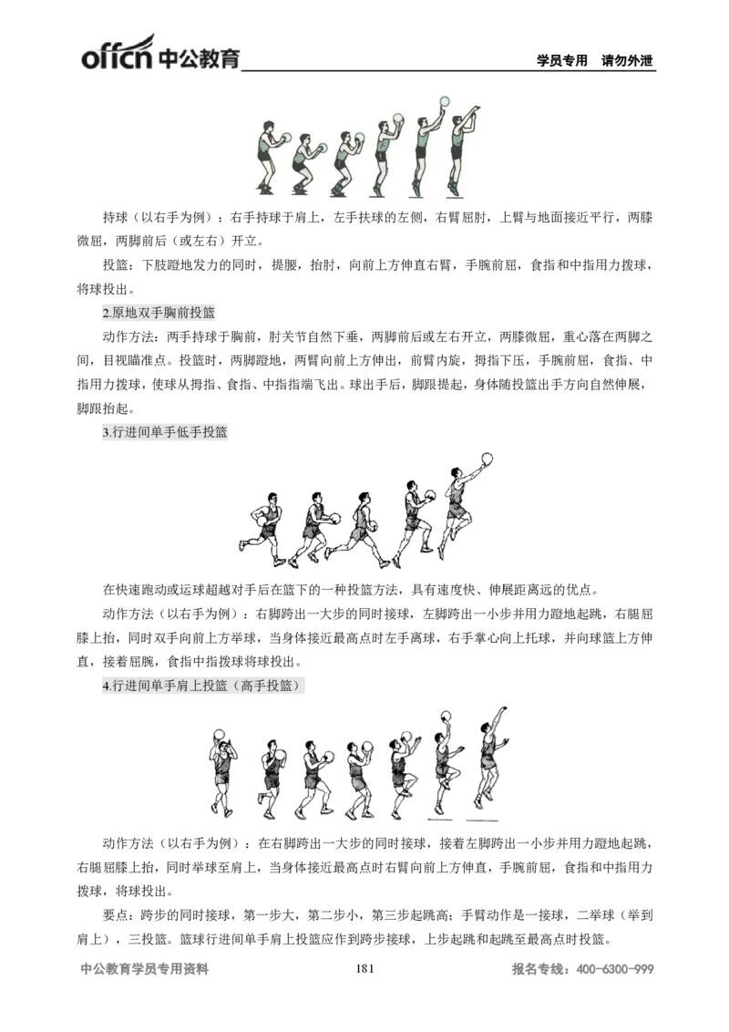 学科知识与教学能力-初中体育讲义295页_教资_33教资笔试历年真题汇总（科一+科二+科三）_科三真题_02初中科三各科电子资料包合集_体育（资料文档）_初中体育