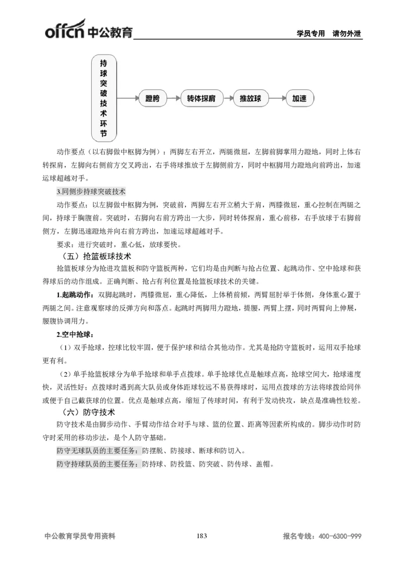 学科知识与教学能力-初中体育讲义295页_教资_33教资笔试历年真题汇总（科一+科二+科三）_科三真题_02初中科三各科电子资料包合集_体育（资料文档）_初中体育