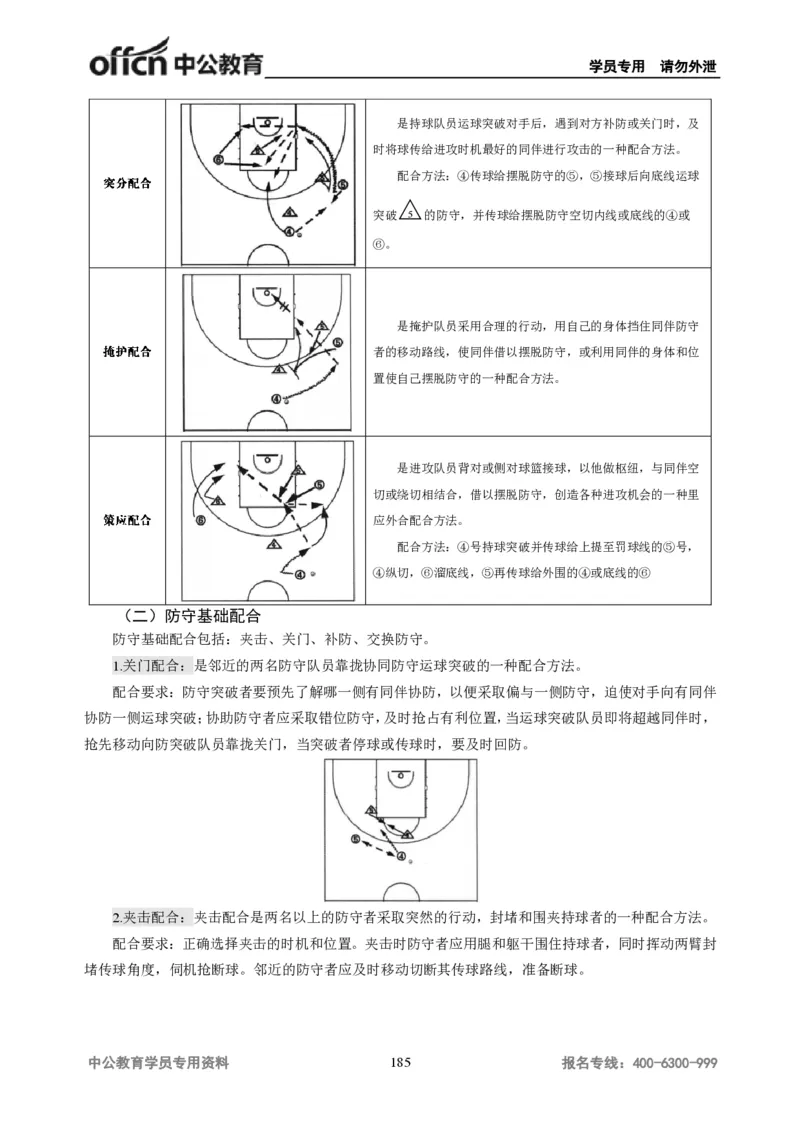 学科知识与教学能力-初中体育讲义295页_教资_33教资笔试历年真题汇总（科一+科二+科三）_科三真题_02初中科三各科电子资料包合集_体育（资料文档）_初中体育